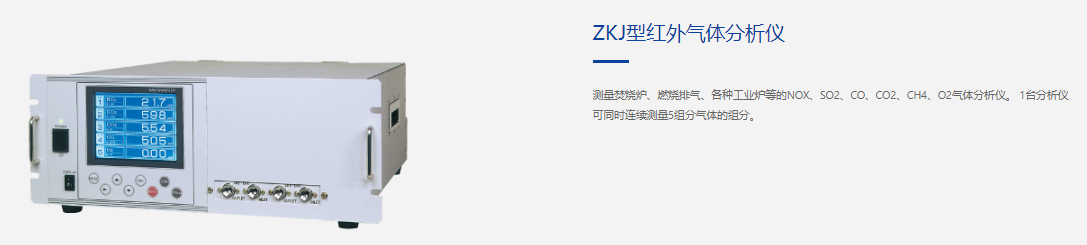 气体分析仪5.PNG