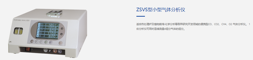 气体分析仪8.PNG